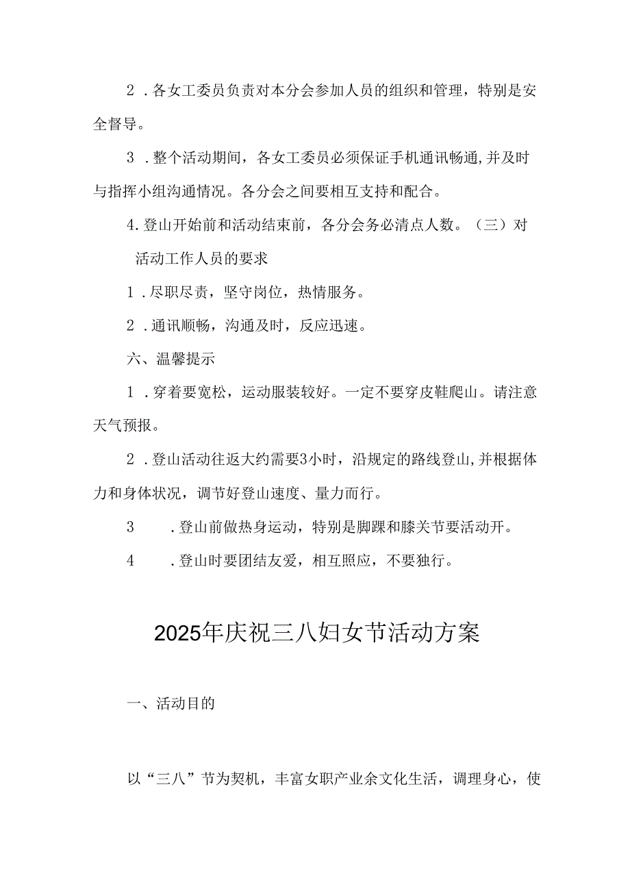 国企单位2025年庆祝《三八妇女节》活动工作方案 （7份）.docx_第3页