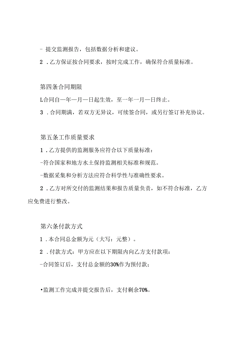 水土保持监测合同.docx_第2页