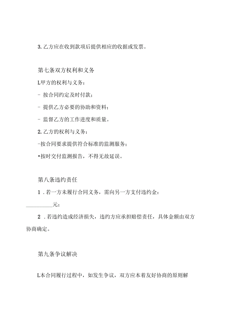 水土保持监测合同.docx_第3页
