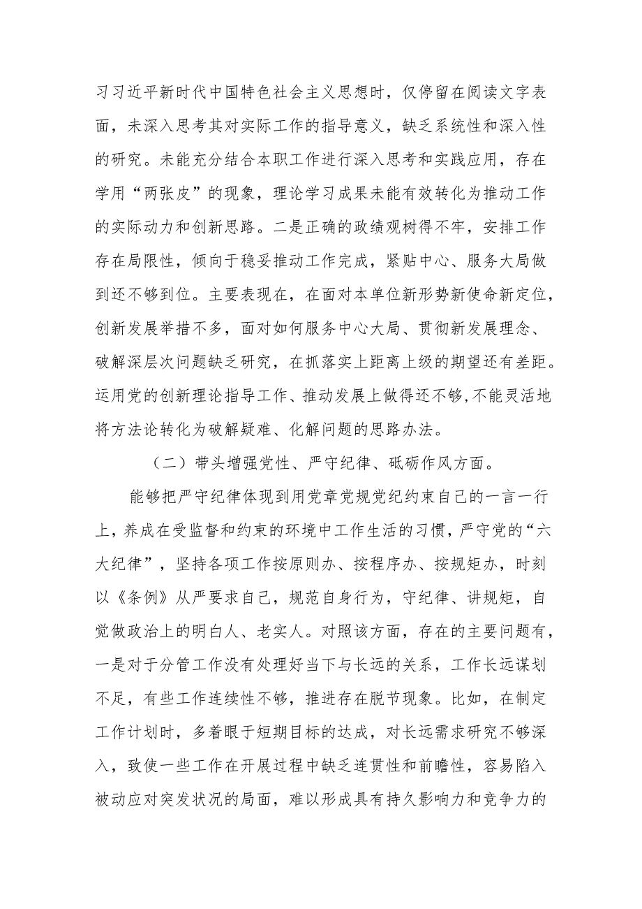 科级领导干部2025民主生活会对照检查发言提纲(12篇).docx_第3页
