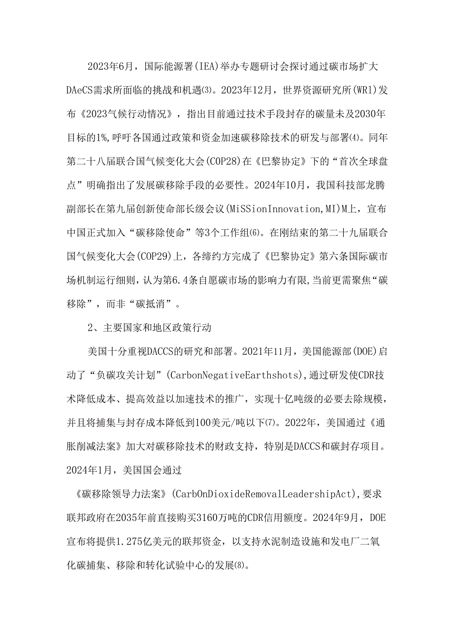 全球碳移除技术发展态势分析及建议.docx_第3页