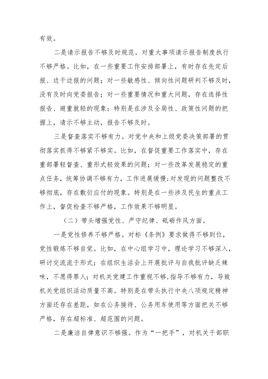 党委办主要领导2025民主生活会个人对照检查材料（四个带头）15篇.docx_第3页