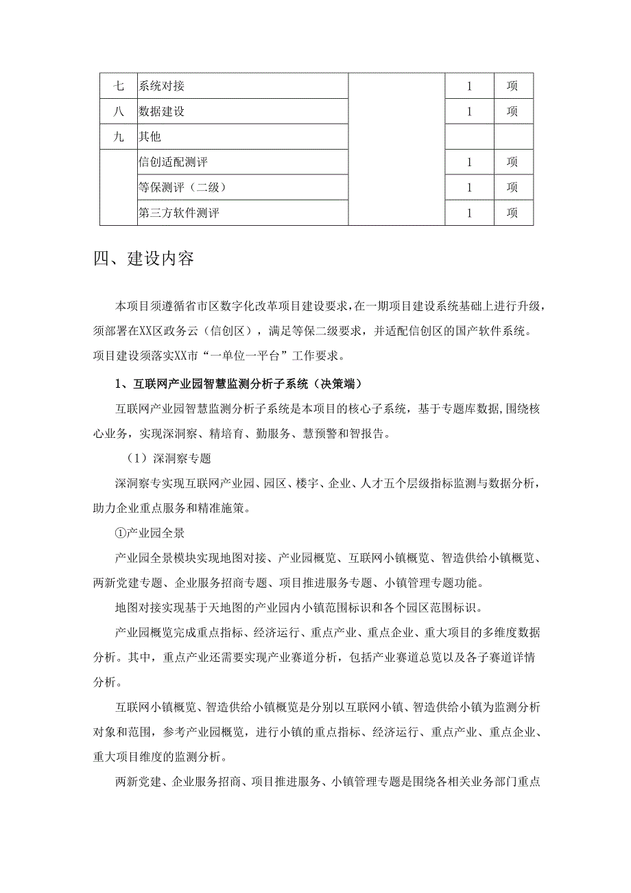 企业服务云管家管理系统开发项目需求说明.docx_第2页