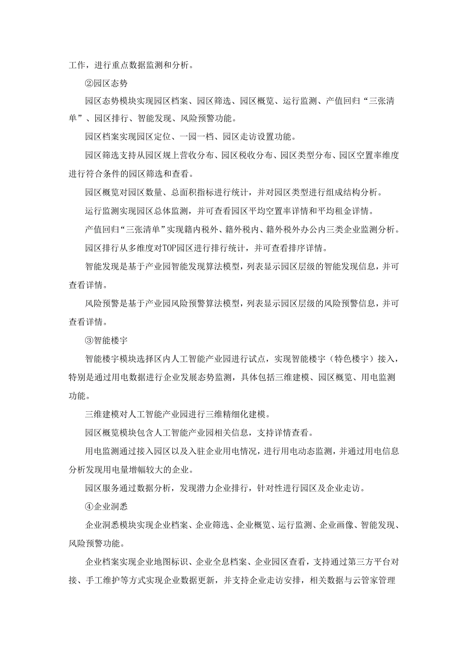 企业服务云管家管理系统开发项目需求说明.docx_第3页