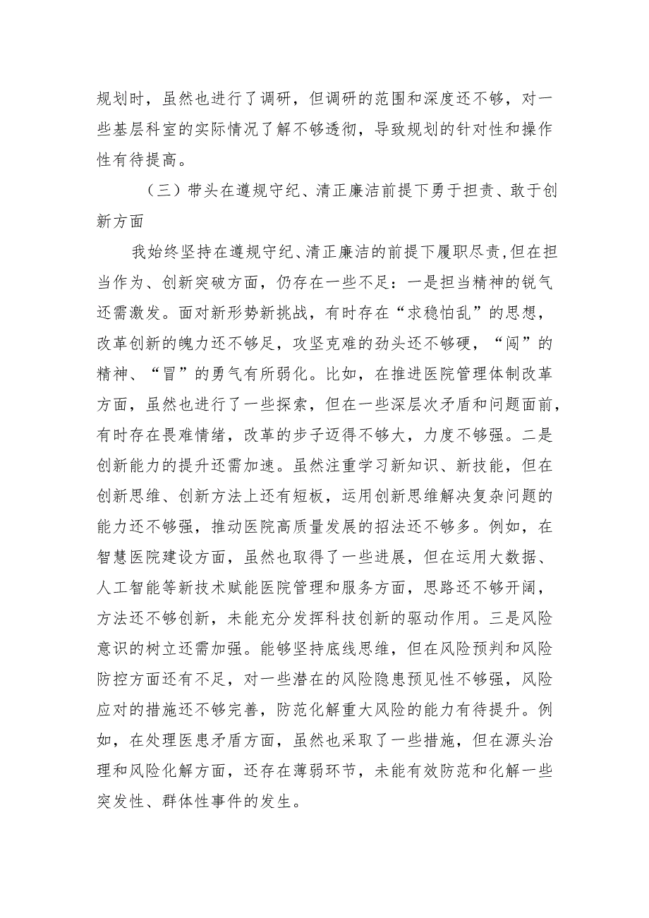 医院党委书记2024民主生活会对照检查发言材料（四个带头）.docx_第3页
