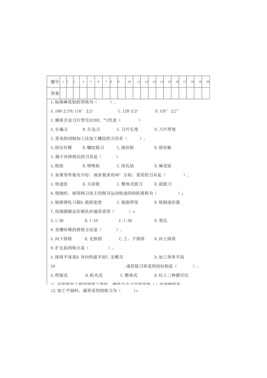 《金属切削原理与刀具》试卷 (13).docx_第1页