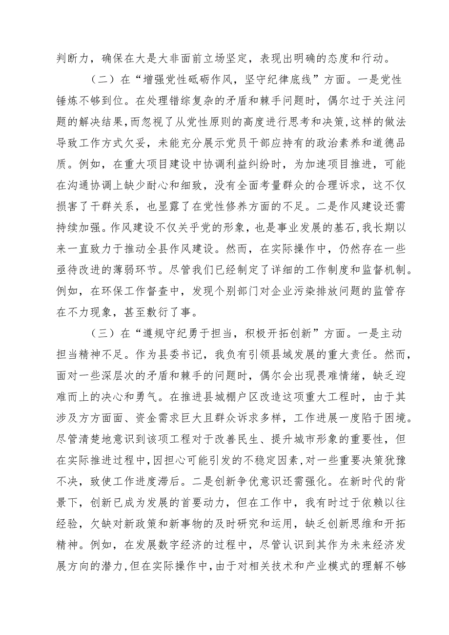 十篇书记2025年民主生活会对照检查材料个人发言提纲汇编.docx_第3页