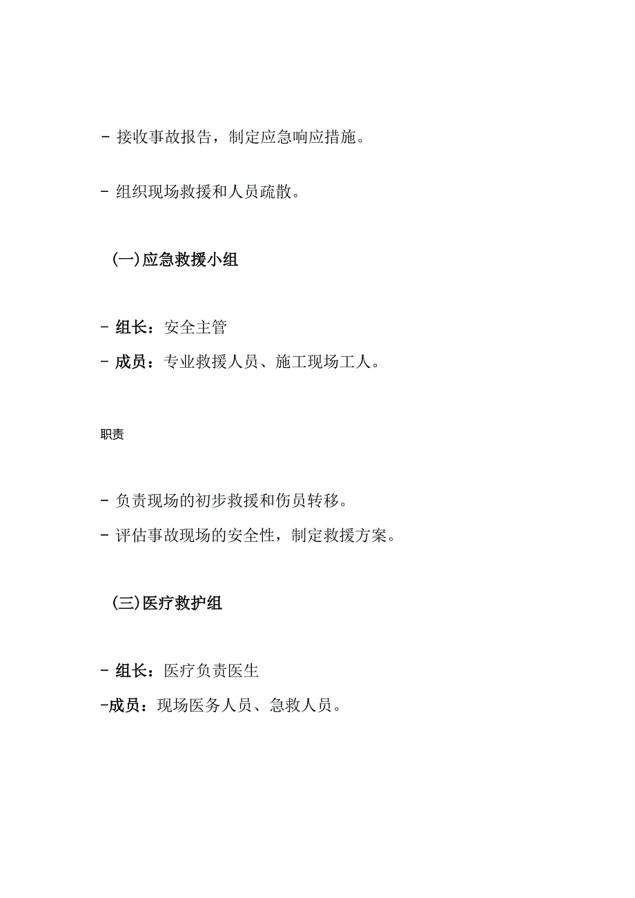 施工现场安全保卫应急预案.docx_第3页