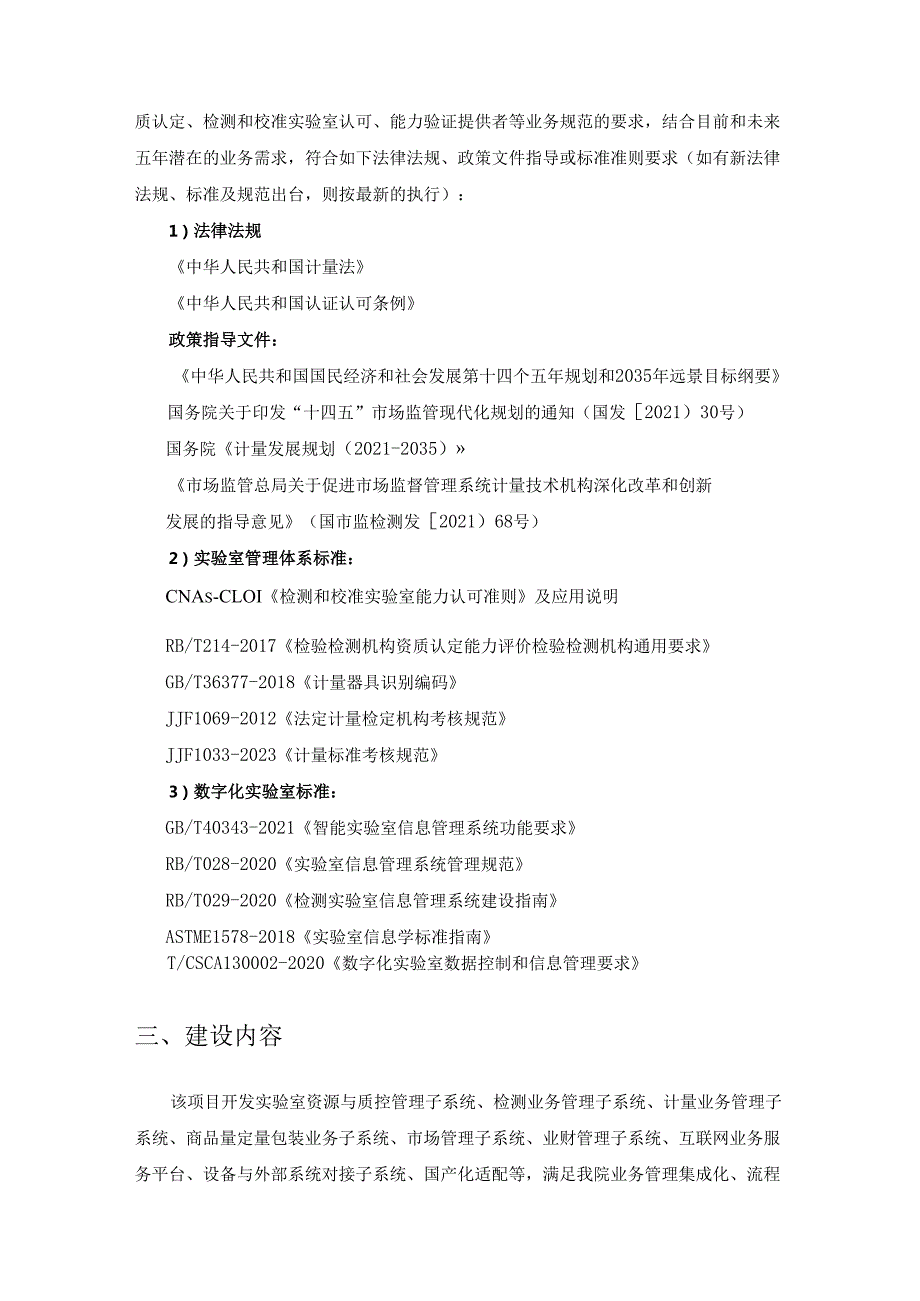 数字实验室智慧检测一体化平台信息化建设项目用户需求说明书.docx_第2页