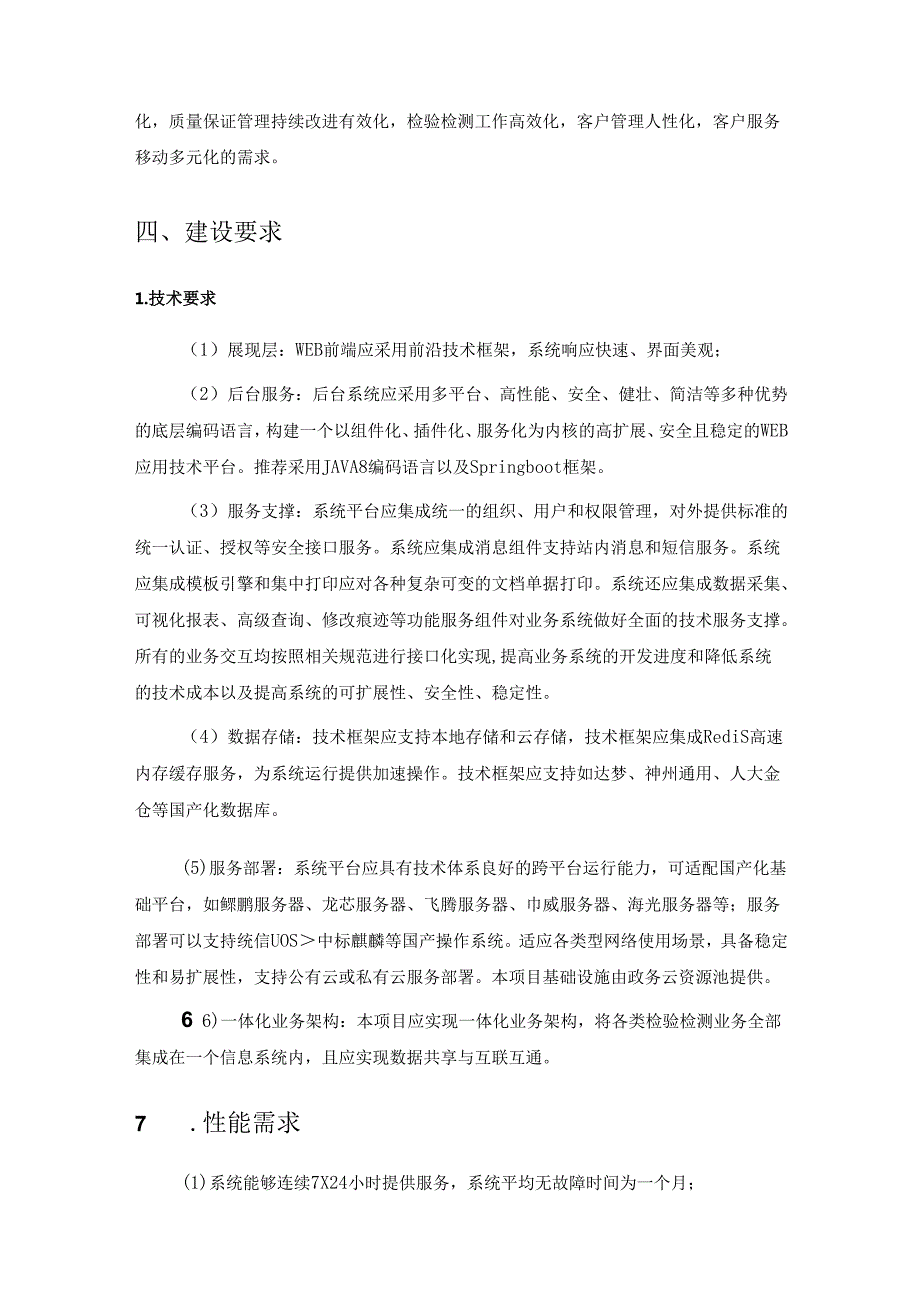 数字实验室智慧检测一体化平台信息化建设项目用户需求说明书.docx_第3页