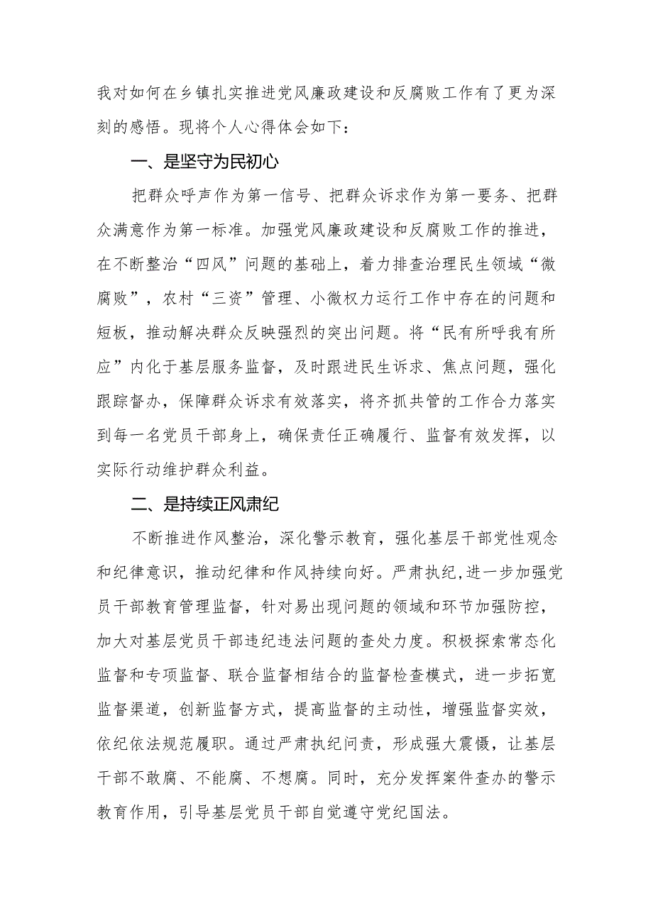 纪检干部学习二十中央纪委四次全会心得体会(1).docx_第3页