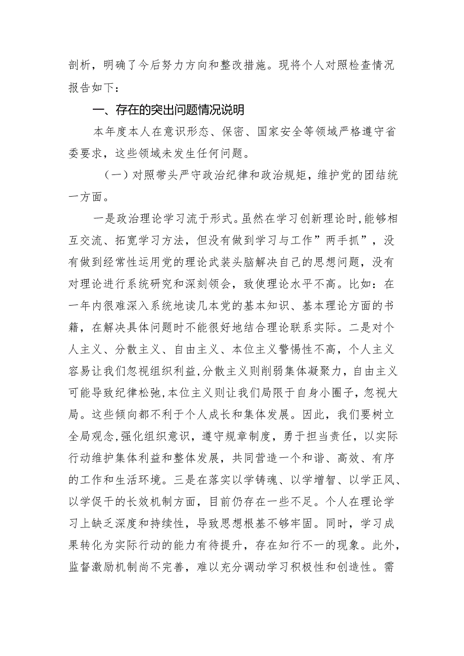 2024民主生活的个人检查发言八篇“四个带头”.docx_第2页