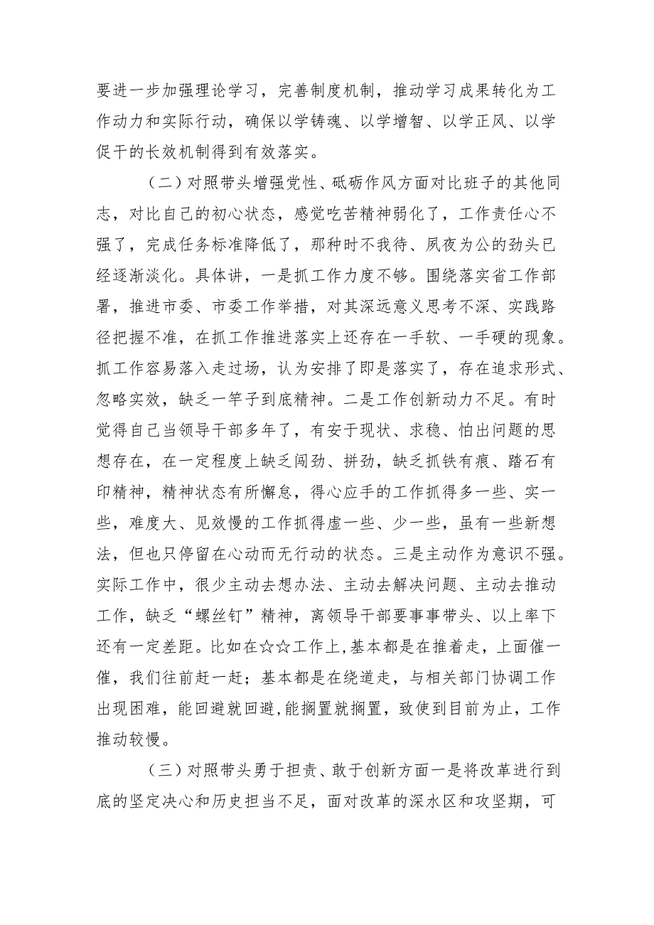 2024民主生活的个人检查发言八篇“四个带头”.docx_第3页
