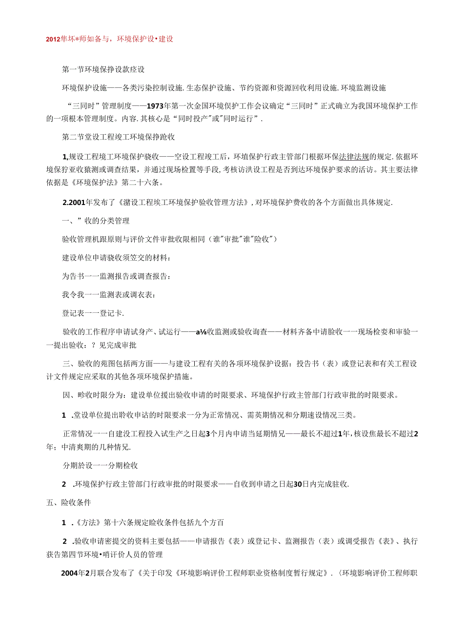 XXXX年环评师法规备考 法规(1).docx_第1页