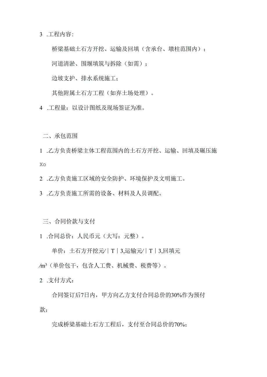 桥梁土石方工程承包合同.docx_第2页
