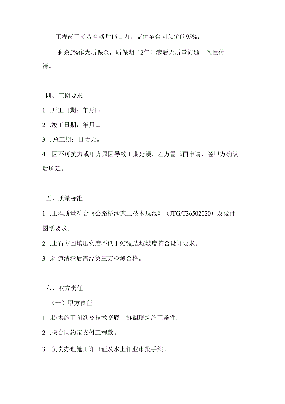 桥梁土石方工程承包合同.docx_第3页
