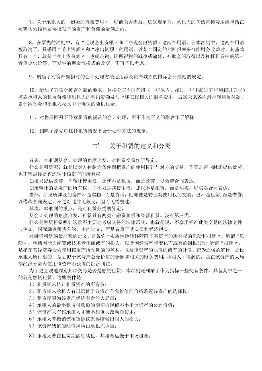 对国际租赁会计准则的理解与思考.docx_第2页