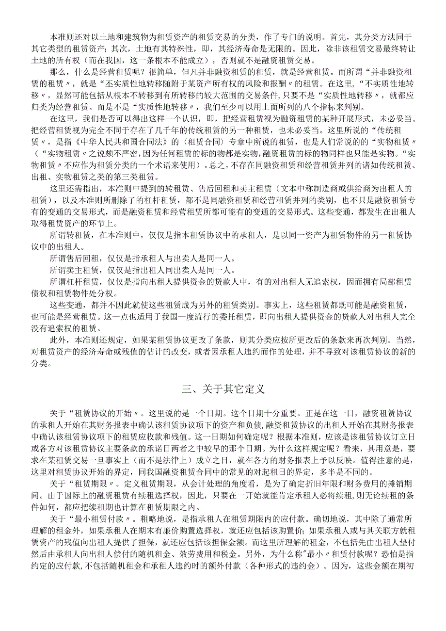 对国际租赁会计准则的理解与思考.docx_第3页