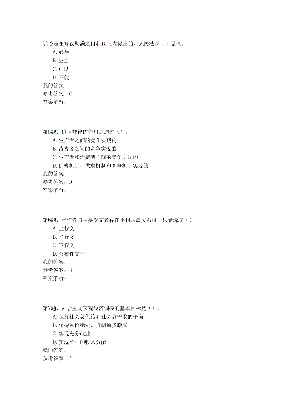 国家公务员公共基础模拟试卷37.docx_第2页