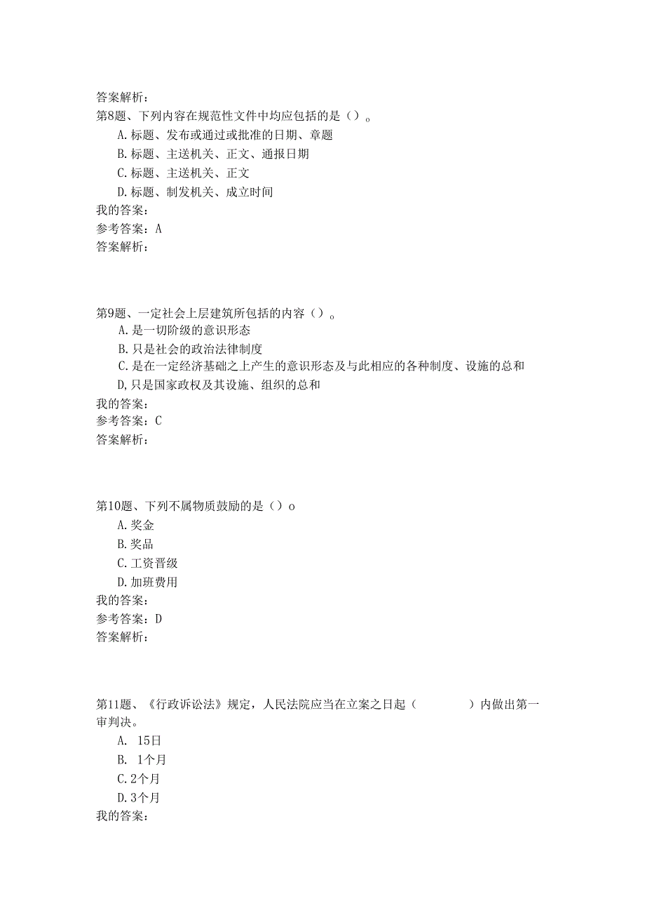 国家公务员公共基础模拟试卷37.docx_第3页