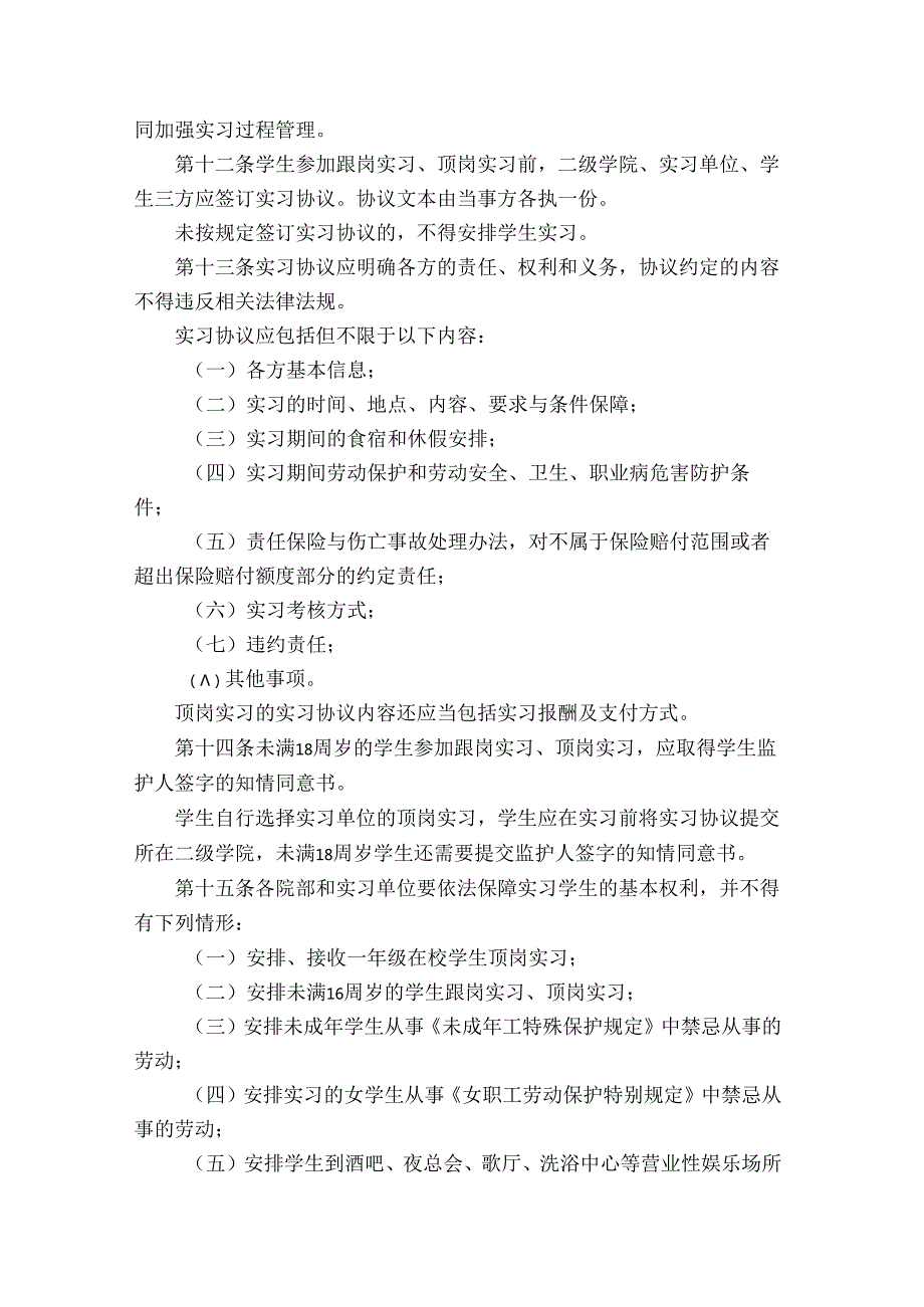 学院学生实习管理规定.docx_第3页
