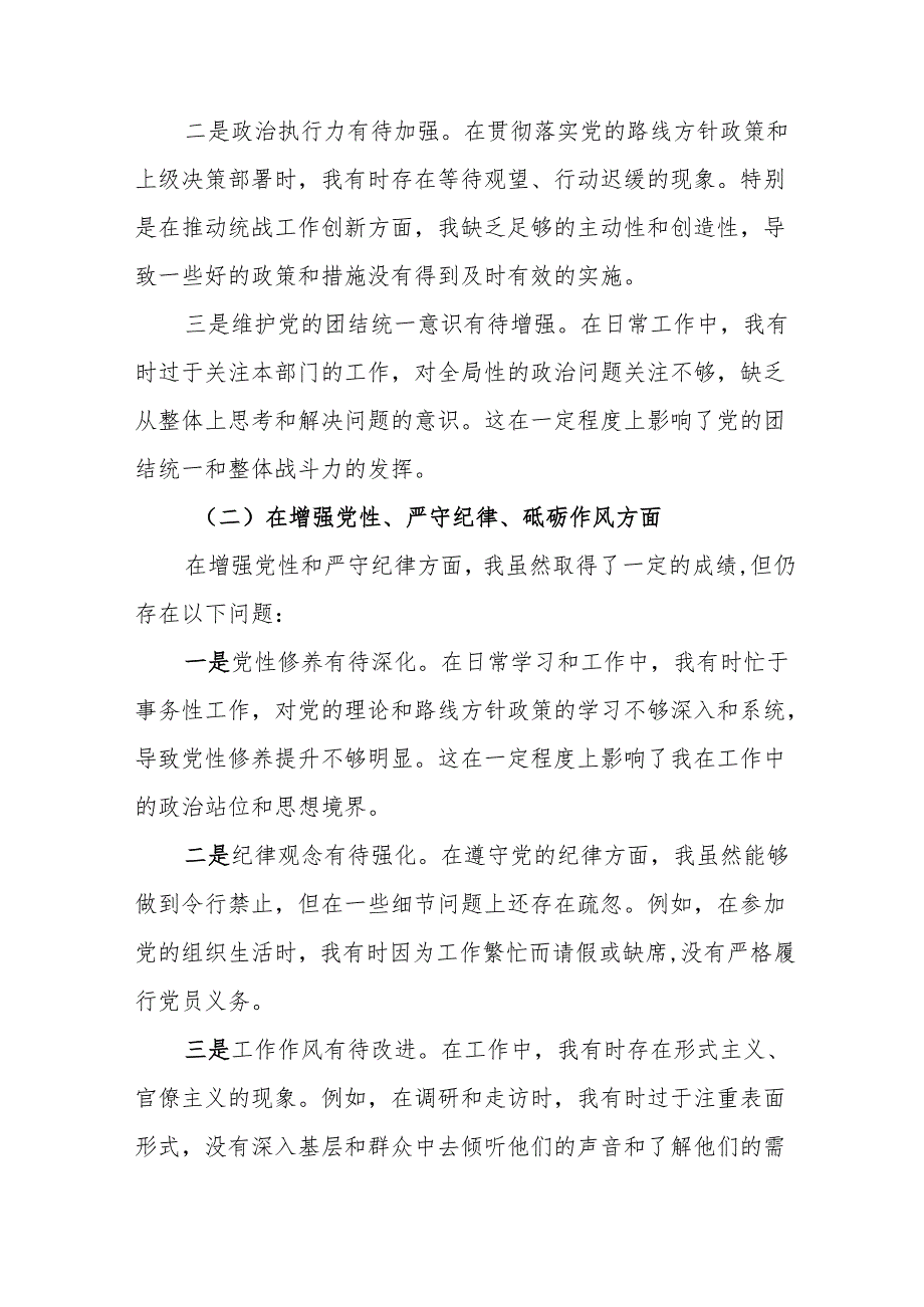 县统战部长2025民主生活会“四个带头”个人对照检查材料（共12篇）.docx_第3页
