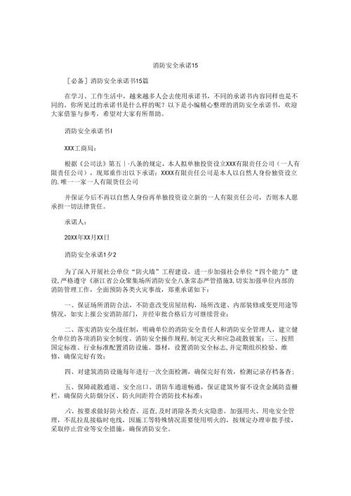 消防安全承诺书 (5).docx