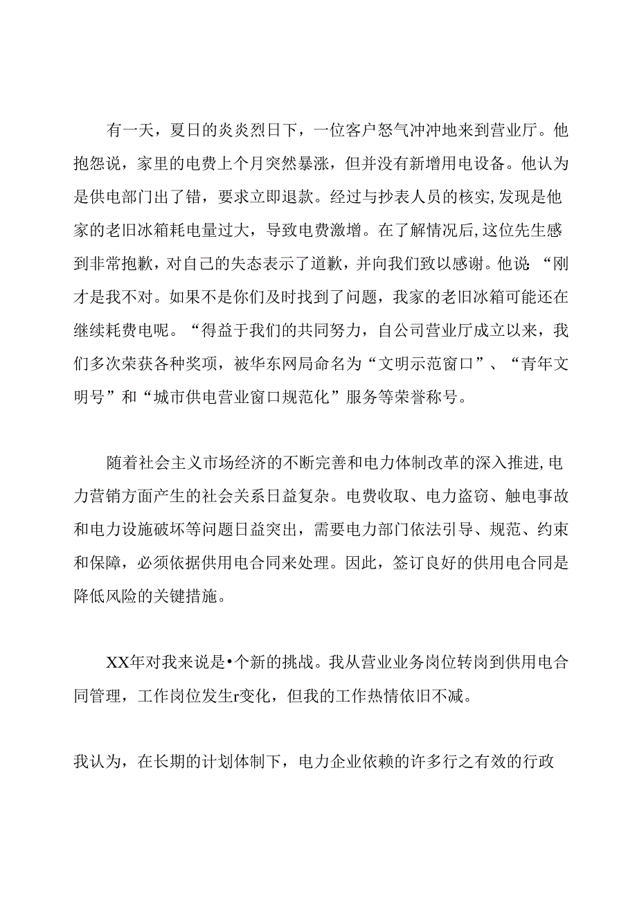 公司成长历程范文.docx_第2页