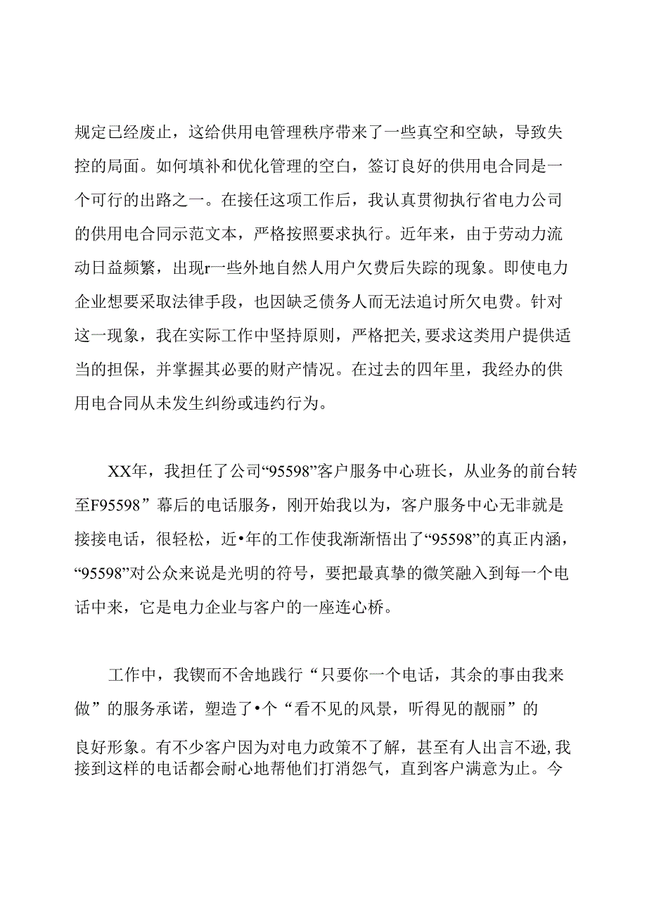 公司成长历程范文.docx_第3页