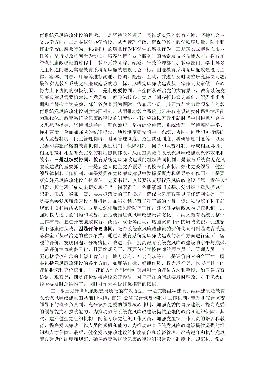 党课：推动全面从严治党在基层末端落实.docx_第2页