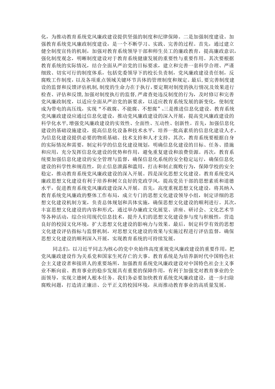 党课：推动全面从严治党在基层末端落实.docx_第3页