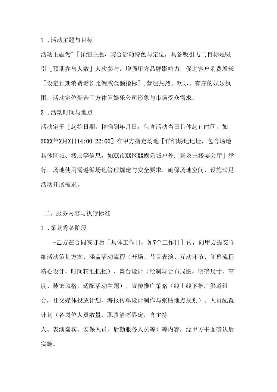 休闲娱乐公司活动执行合同.docx_第2页