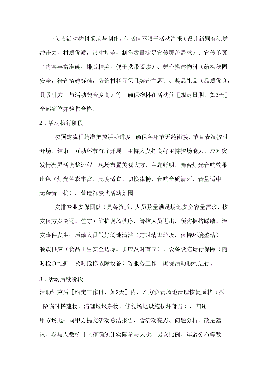 休闲娱乐公司活动执行合同.docx_第3页
