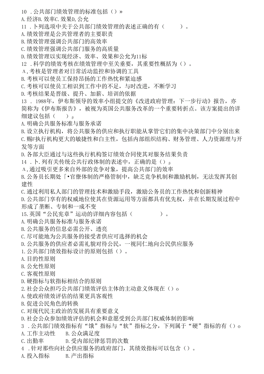 公共组织绩效形考试题.docx_第2页