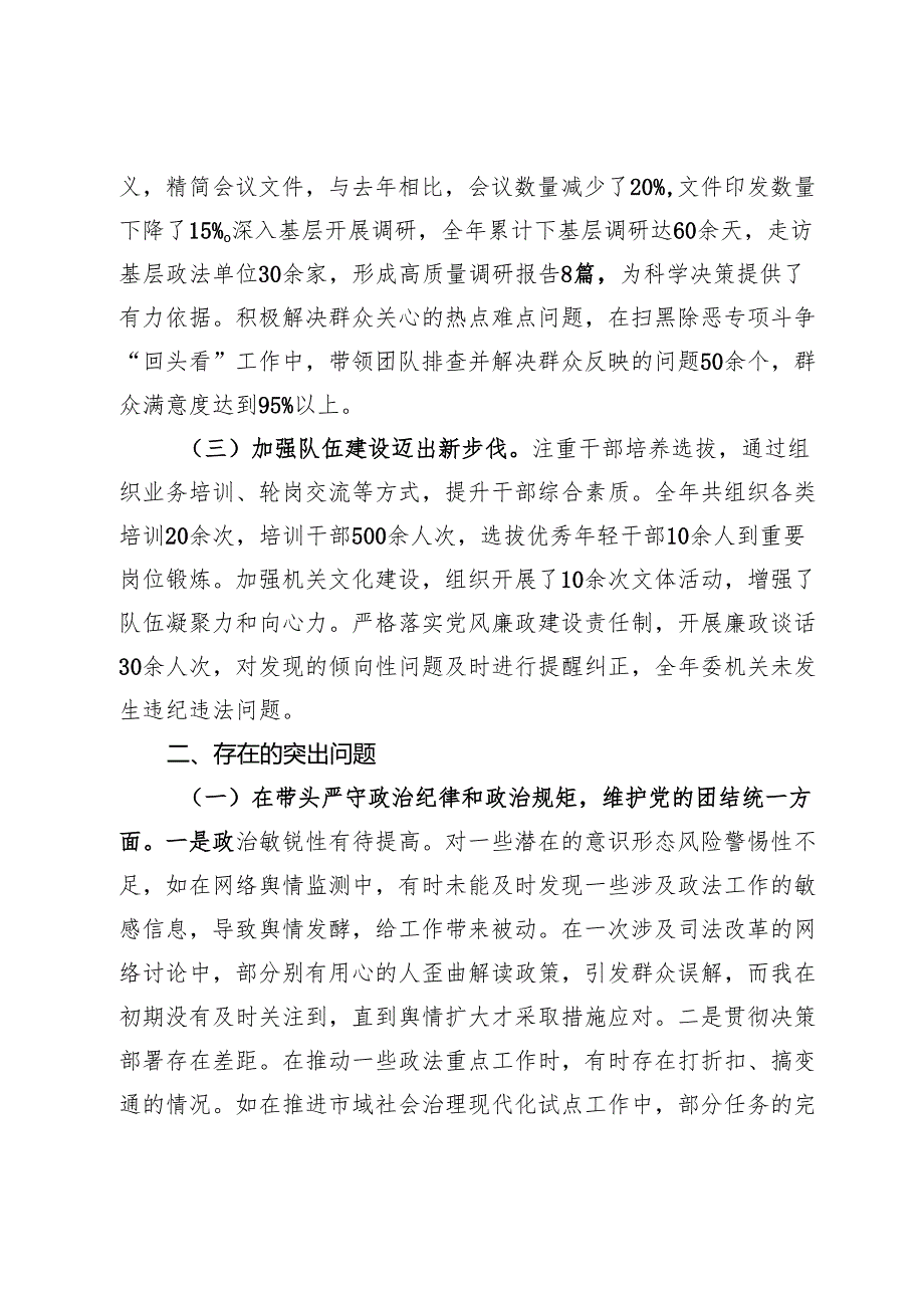 政法委常务副书记关于2024民主生活会个人对照检视发言材料.docx_第2页