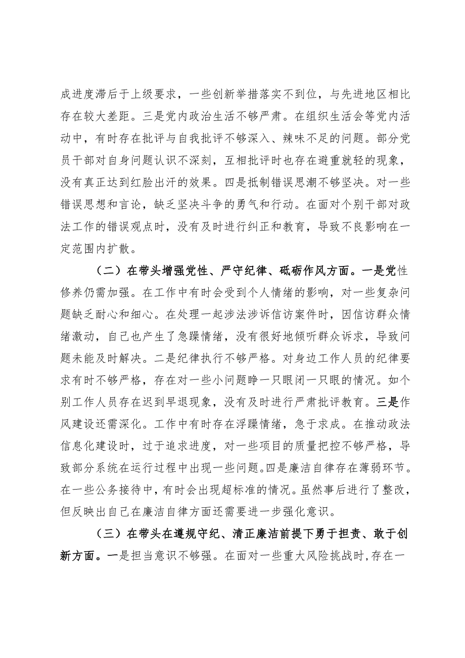 政法委常务副书记关于2024民主生活会个人对照检视发言材料.docx_第3页