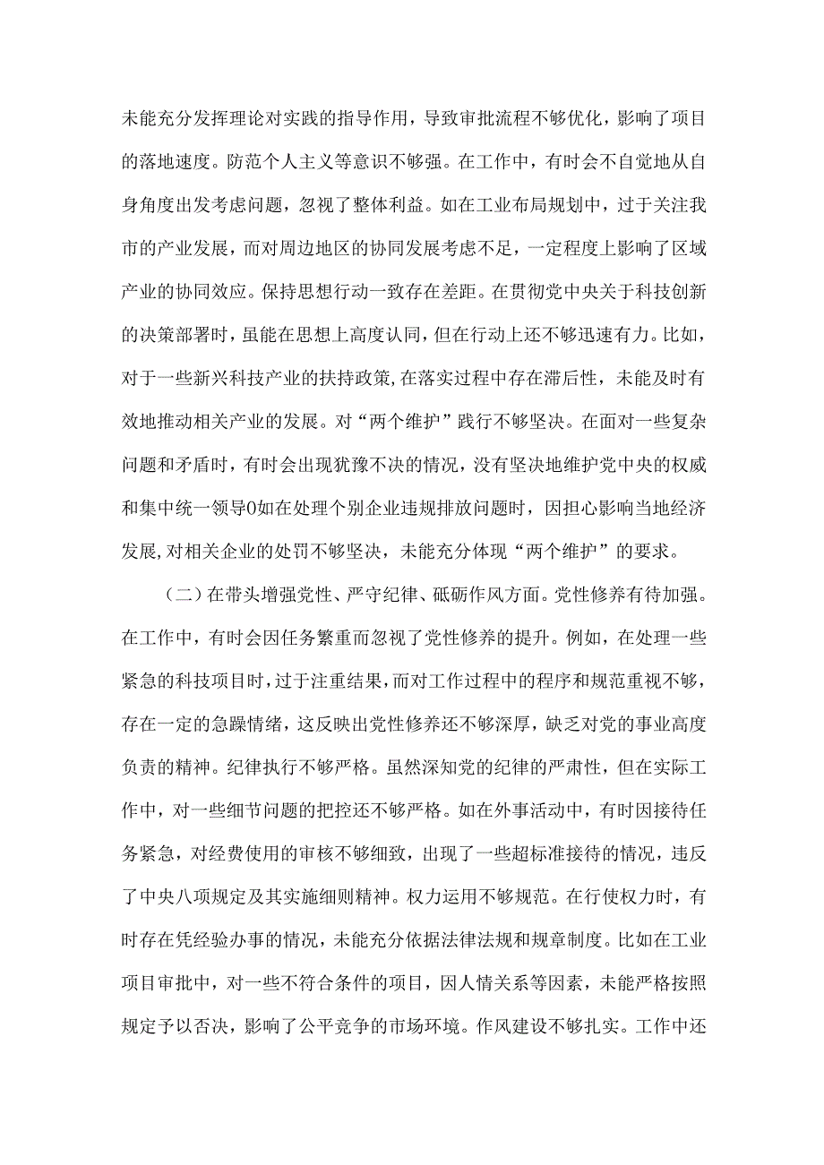 2025年生活会“四个带头”个人对照检查检视材料（含典型案例剖析、违纪行为典型案例解析】2篇文.docx_第2页