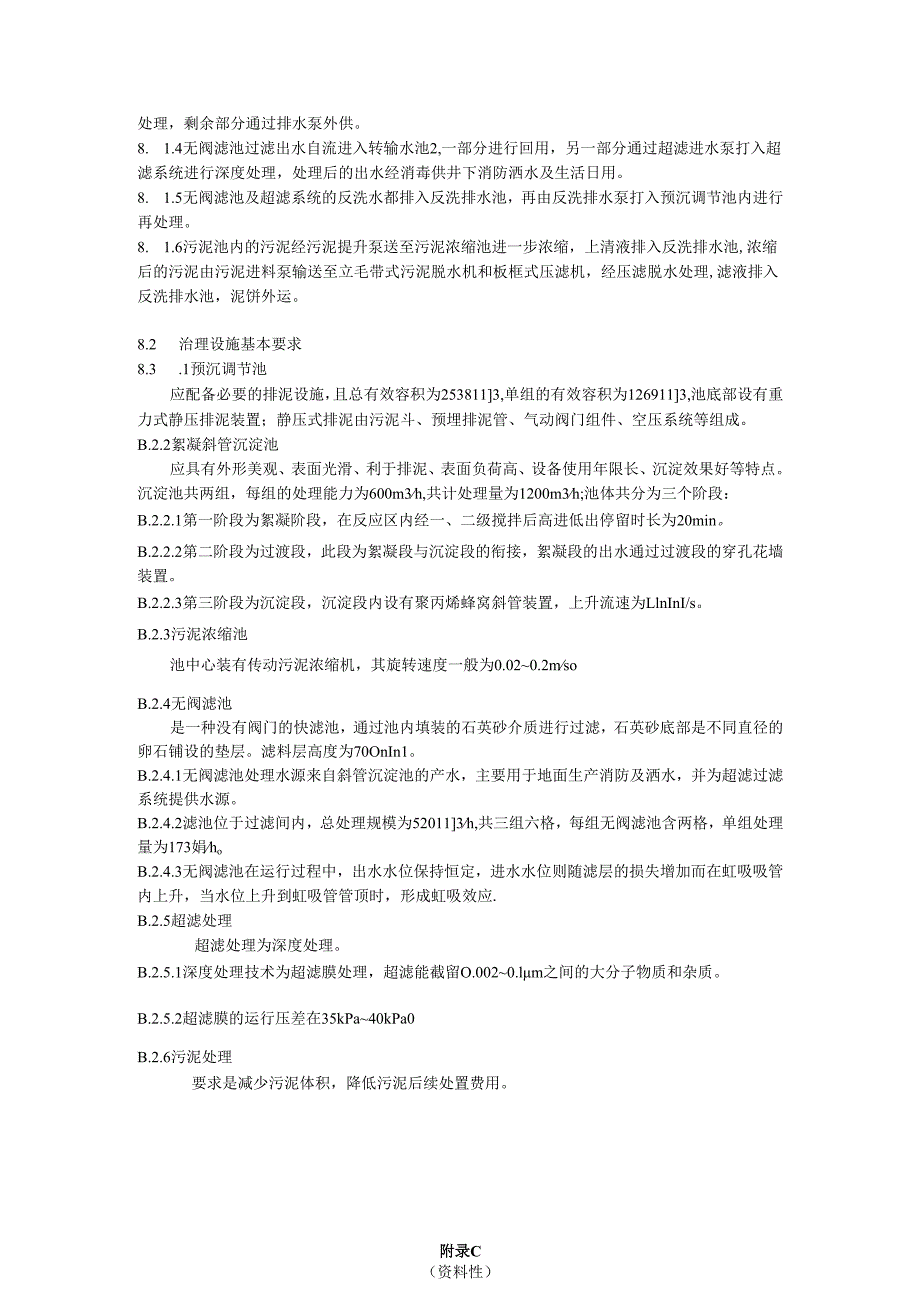 煤矿疏干水分级分类及处理方法、含悬浮物疏干水的处理工艺流程、矿井疏干水处理综合利用流程.docx_第3页