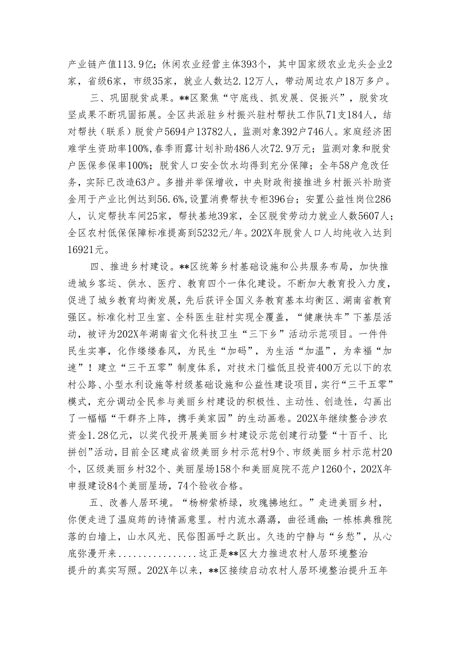 乡村振兴工作交流材料.docx_第2页