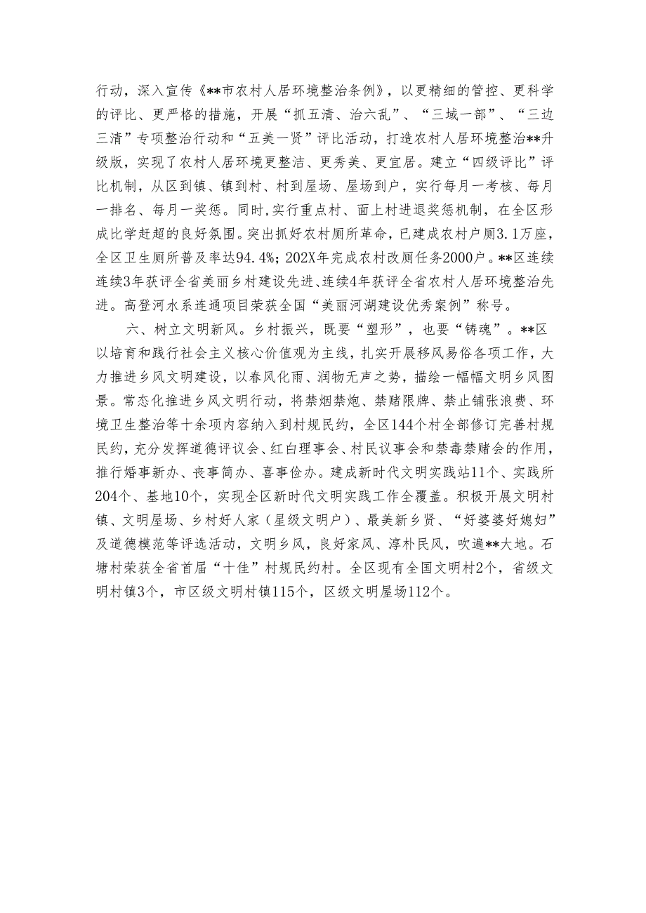 乡村振兴工作交流材料.docx_第3页