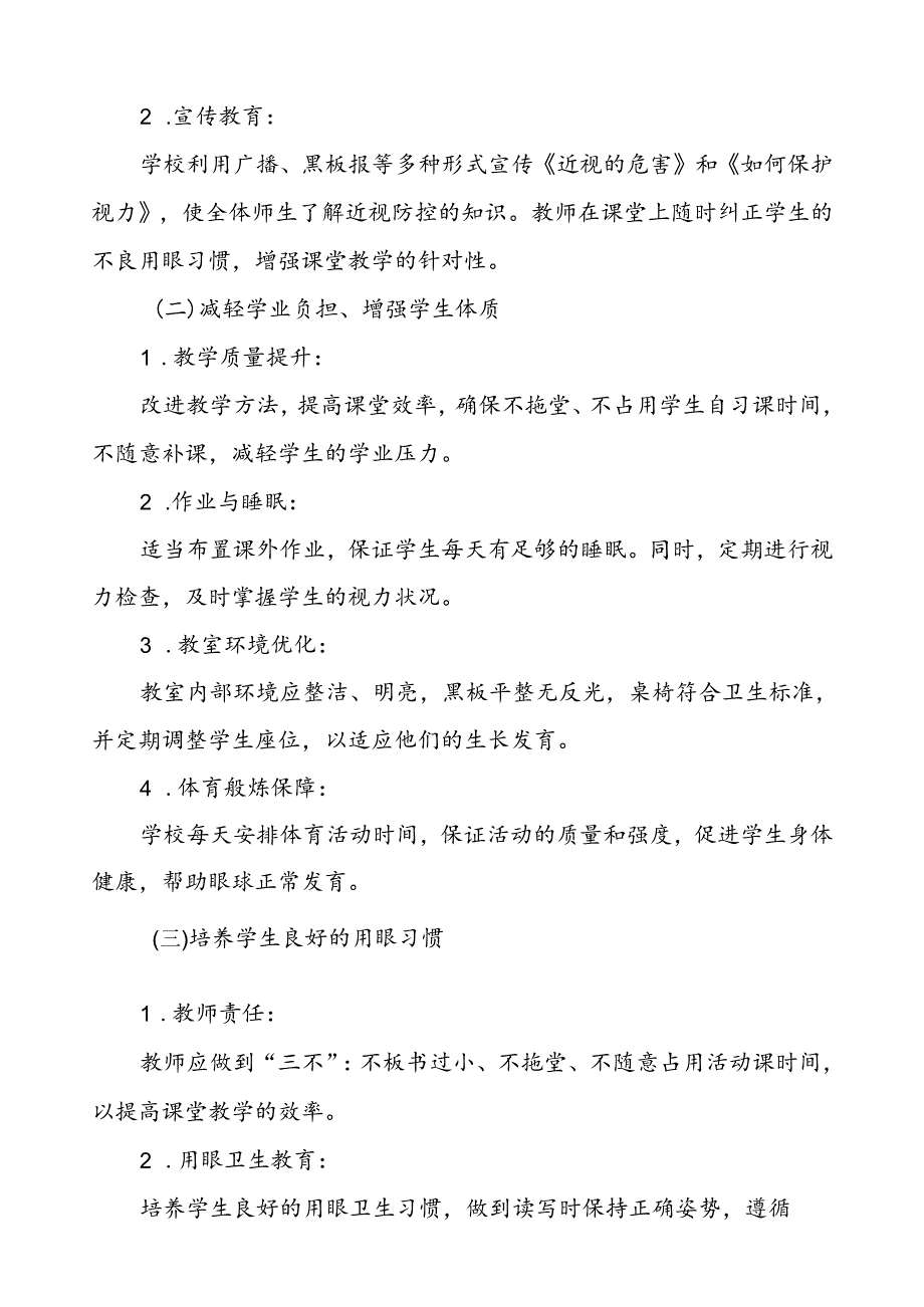 2024年学校开展近视防控宣传教育月活动的总结报告9篇.docx_第2页