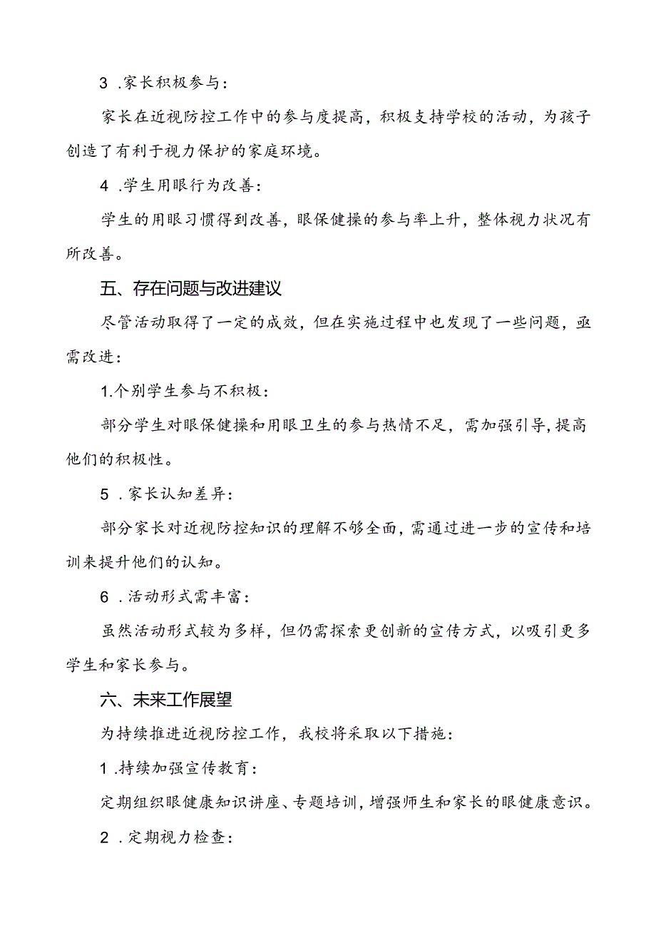 2024年学校开展近视防控宣传教育月活动的总结报告9篇.docx_第3页