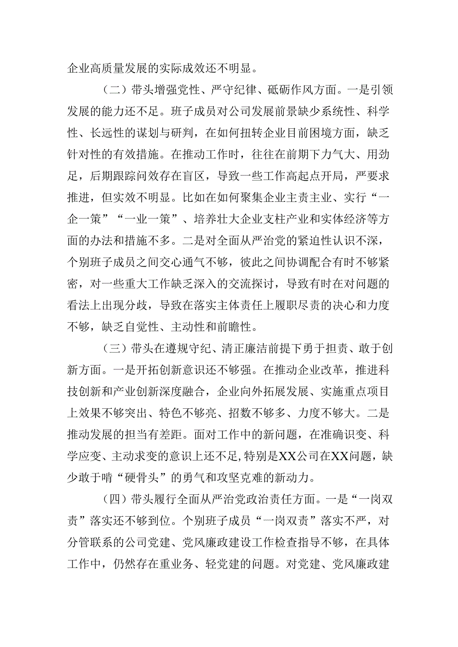 XX公司机关党支部20242025组织生活会对照检查发言材料（围绕“四个带头”).docx_第2页