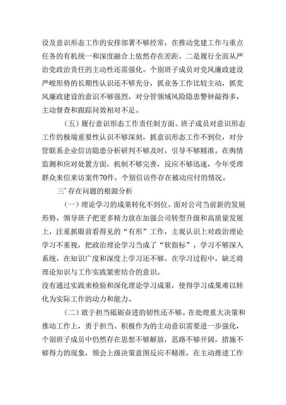 XX公司机关党支部20242025组织生活会对照检查发言材料（围绕“四个带头”).docx_第3页