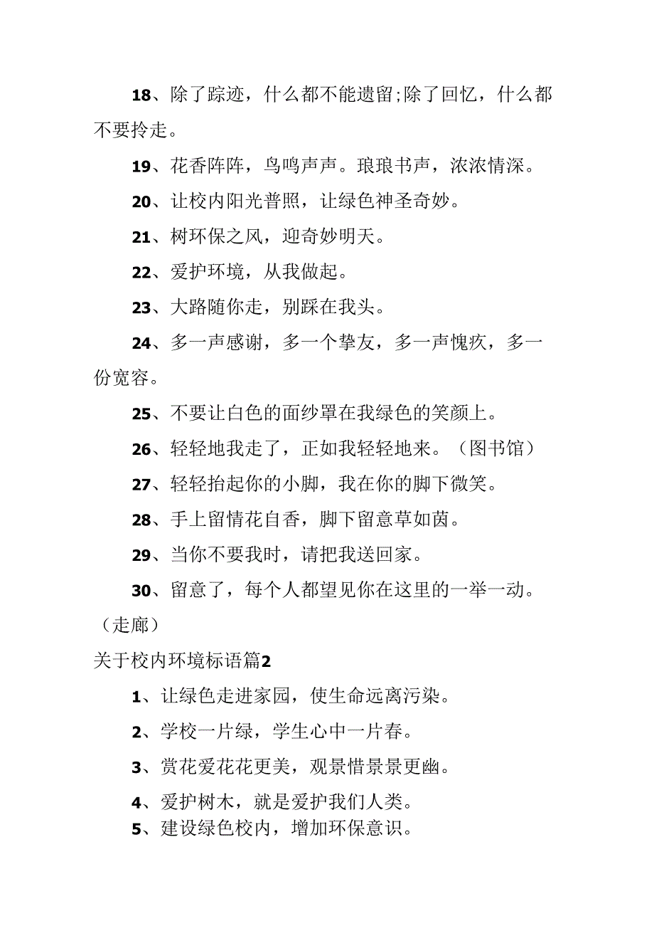 关于校园环境标语.docx_第2页