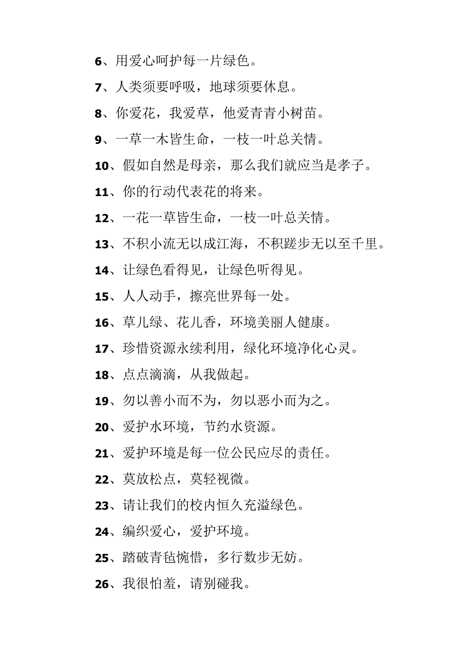 关于校园环境标语.docx_第3页