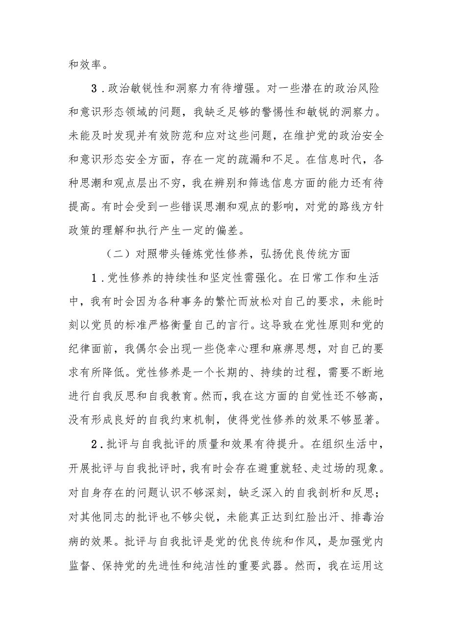最新党支部副书记2024年组织生活个人“四个带头”检查发言材料word范文.docx_第2页
