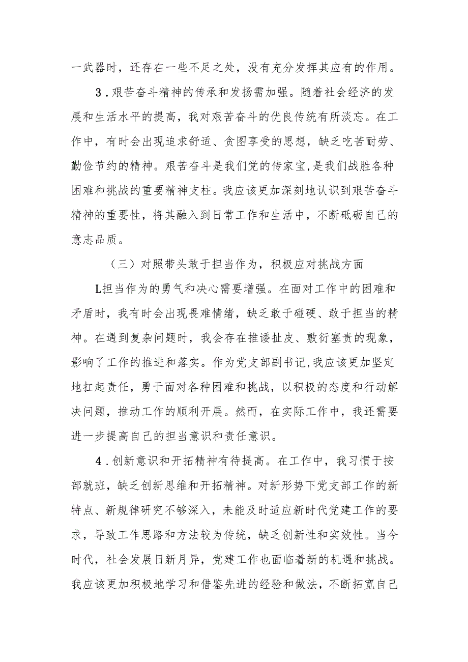 最新党支部副书记2024年组织生活个人“四个带头”检查发言材料word范文.docx_第3页