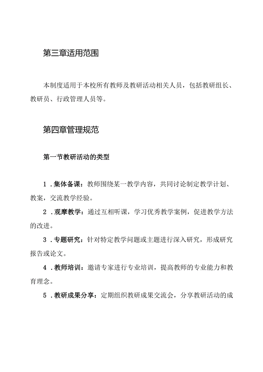 中学教研活动制度.docx_第2页