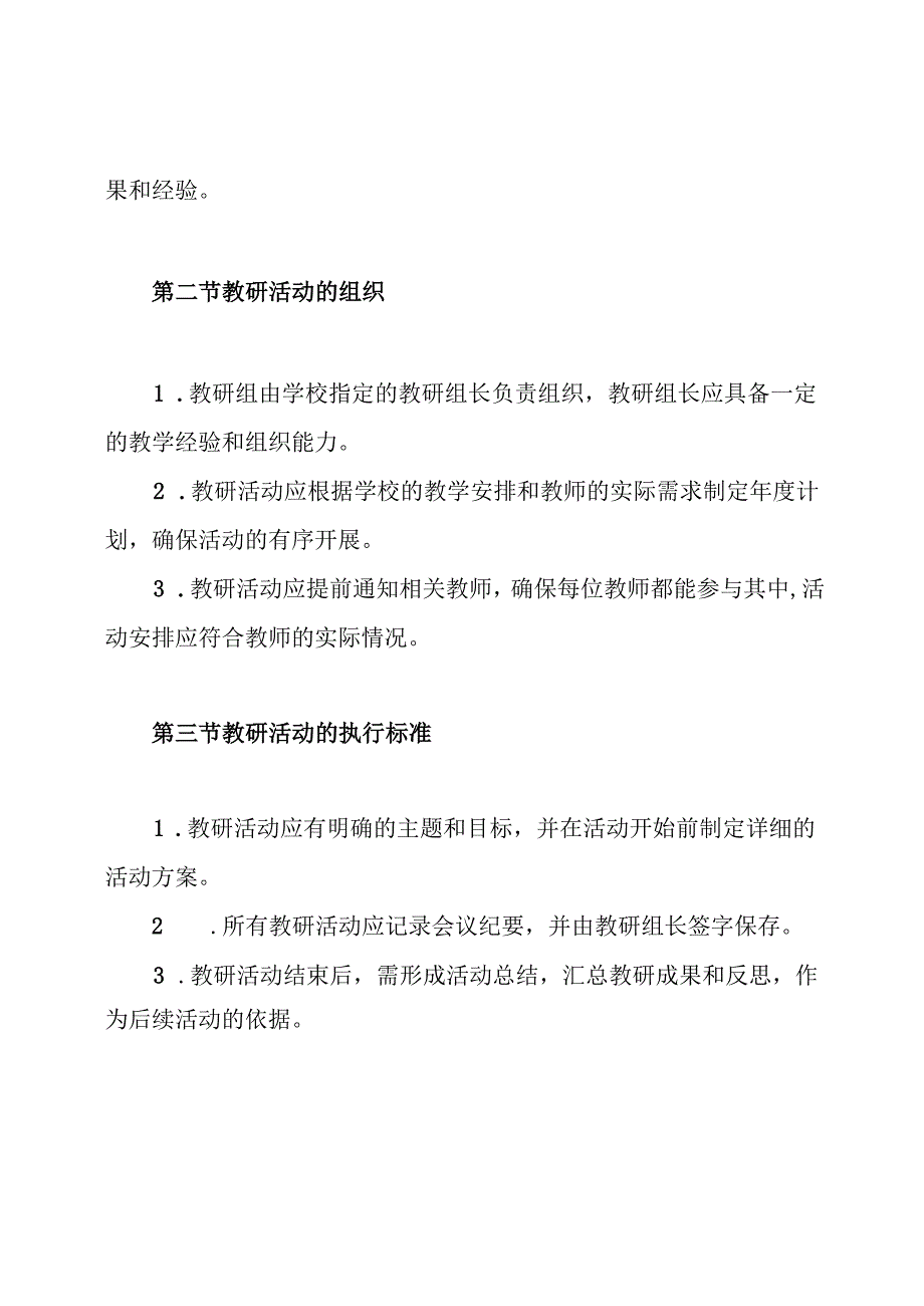 中学教研活动制度.docx_第3页